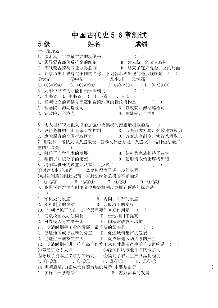 中国古代史5-6章测试.doc_第1页