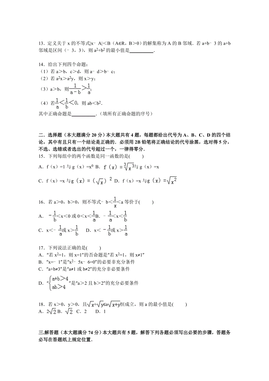 上海师大附中2015-2016学年高一上学期期中数学试卷 WORD版含解析.doc_第2页