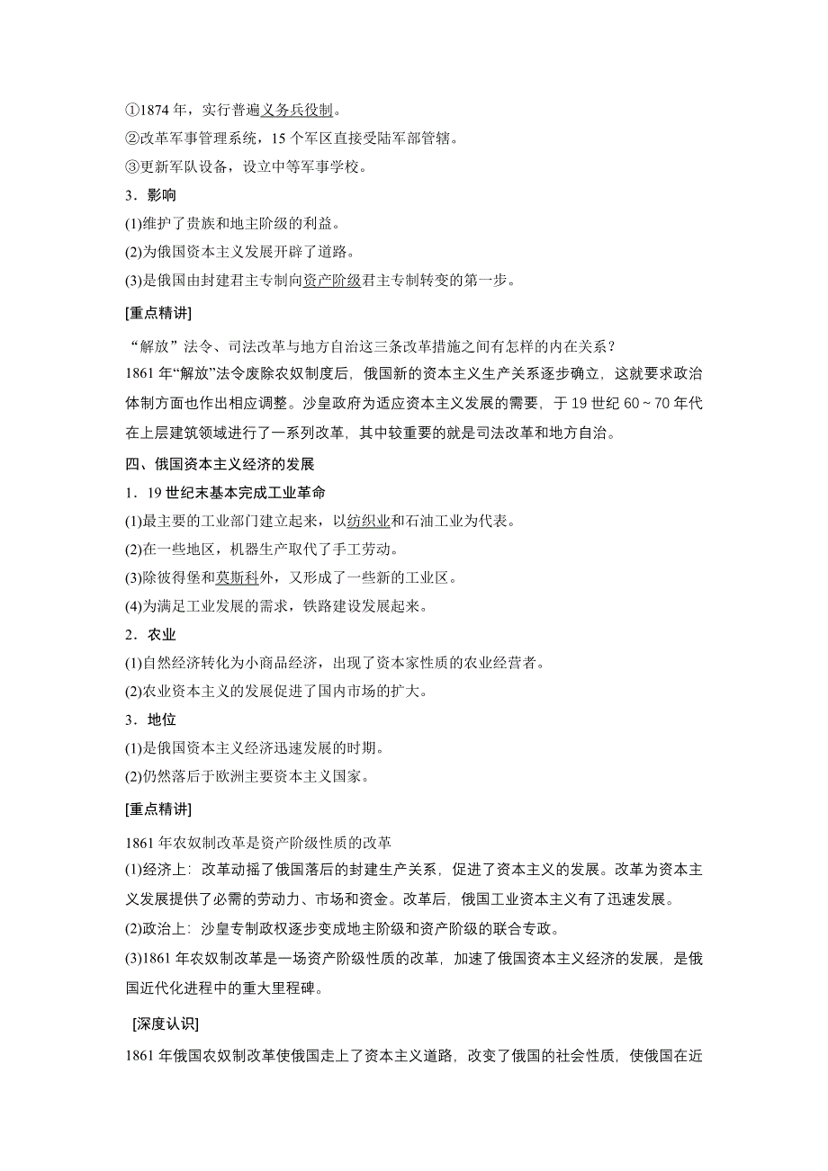 2016-2017学年高中历史（人民版选修一）学案：专题七 俄国农奴制改革 20 WORD版含解析.docx_第3页