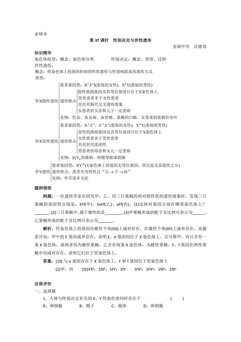 [旧人教]高中生物第二册教学案6.3.doc_第1页