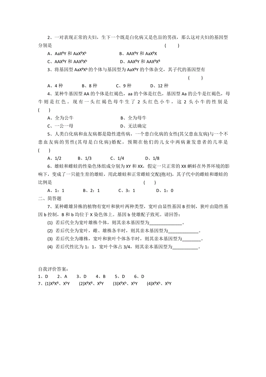 [旧人教]高中生物第二册教学案6.3.doc_第2页