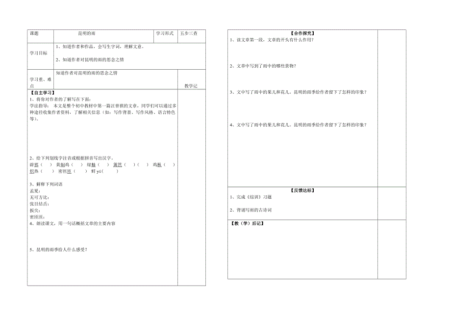 17昆明的雨导学案.doc_第1页