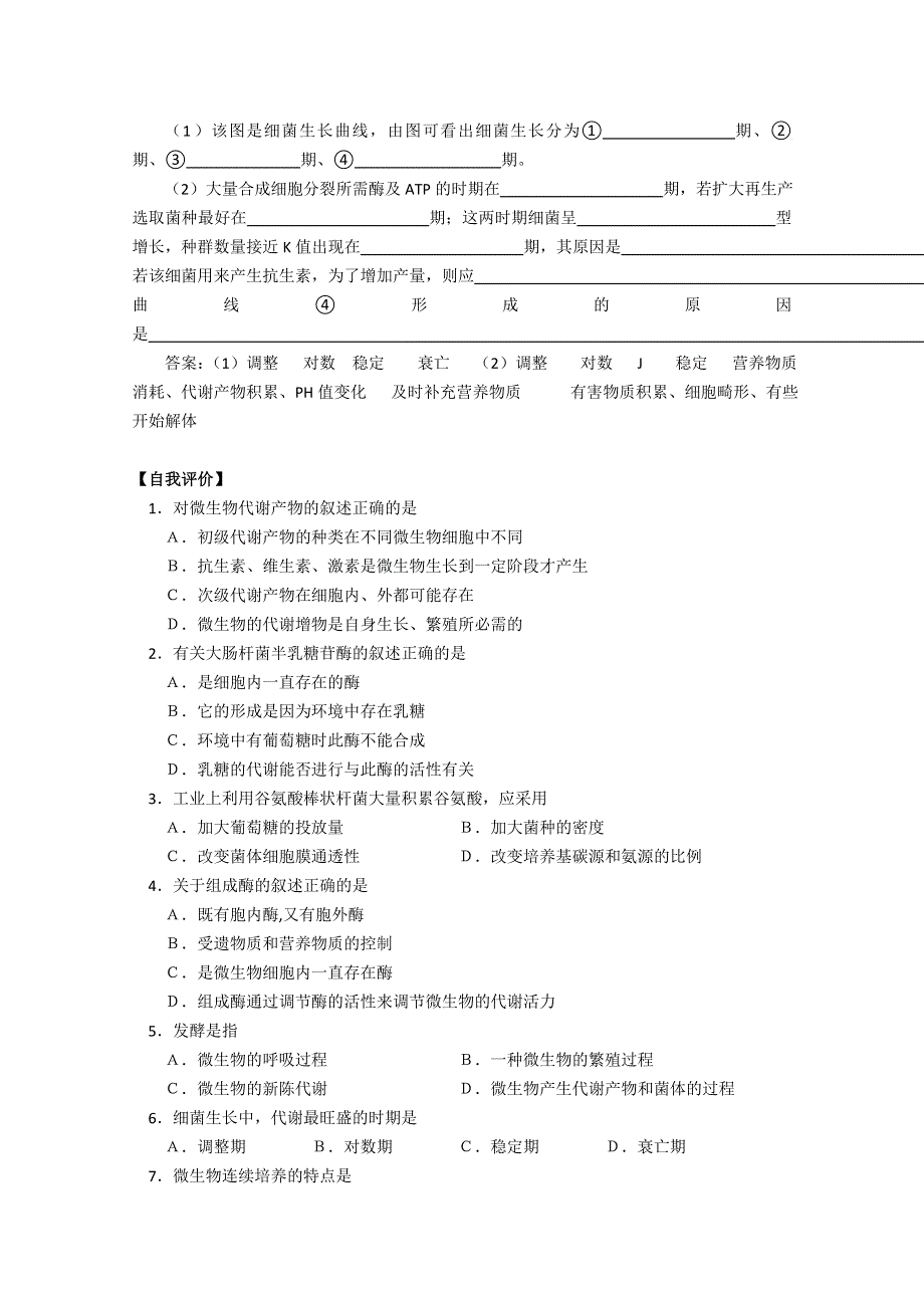 [旧人教]高中生物选修全一册第18课时微生物的代谢和生长.doc_第2页