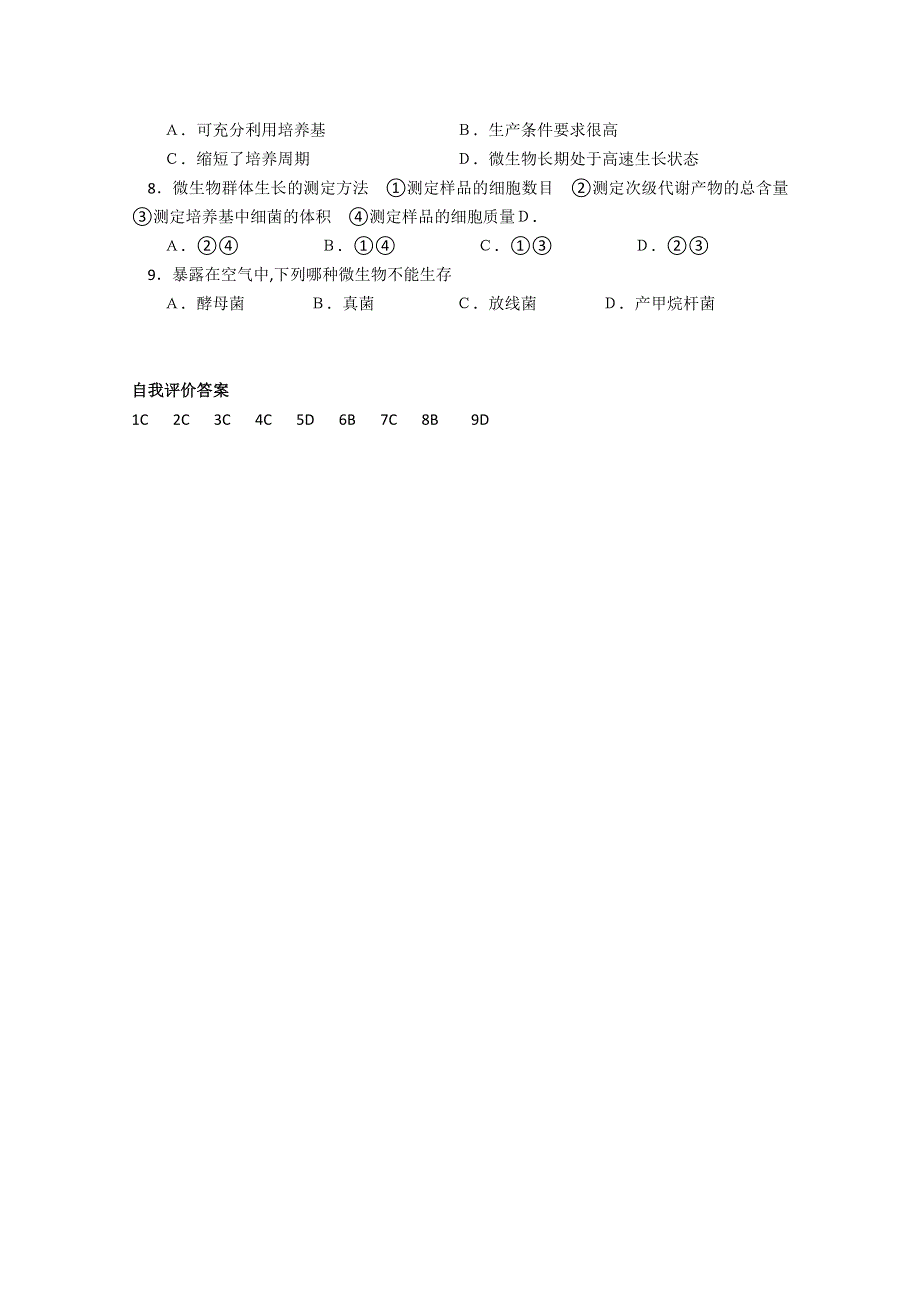 [旧人教]高中生物选修全一册第18课时微生物的代谢和生长.doc_第3页