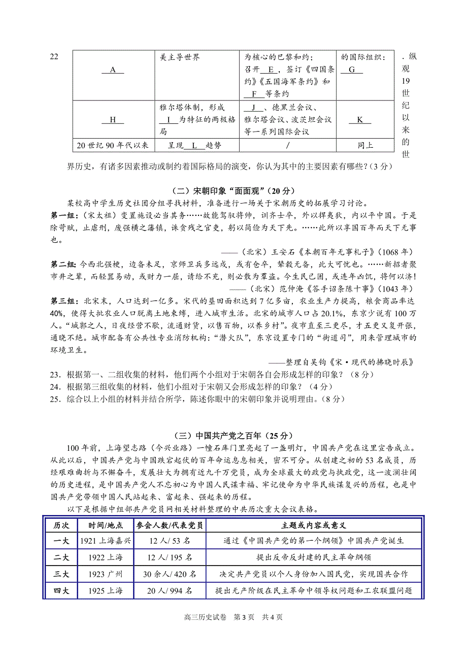 上海市黄浦区2021届高三下学期4月高中学业等级考调研测试（二模）历史试题 WORD版含答案.doc_第3页