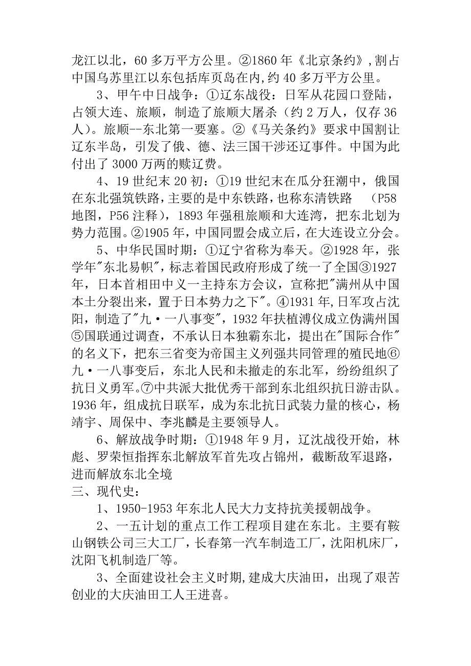 中国历史区域专题复习.doc_第2页