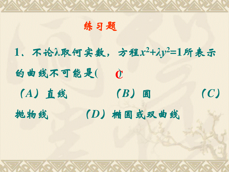 中国人民大学附属中学高二数学新课标人教A版选修2-1：2-4抛物线的几何性质练习 课件（共22张PPT） .ppt_第2页