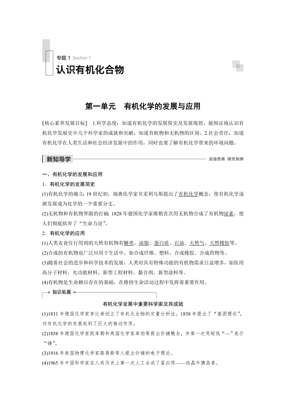 2019-2020学年新素养导学化学选修五苏教江苏专用版文档：专题1 认识有机化合物 第一单元 WORD版含答案.docx_第1页