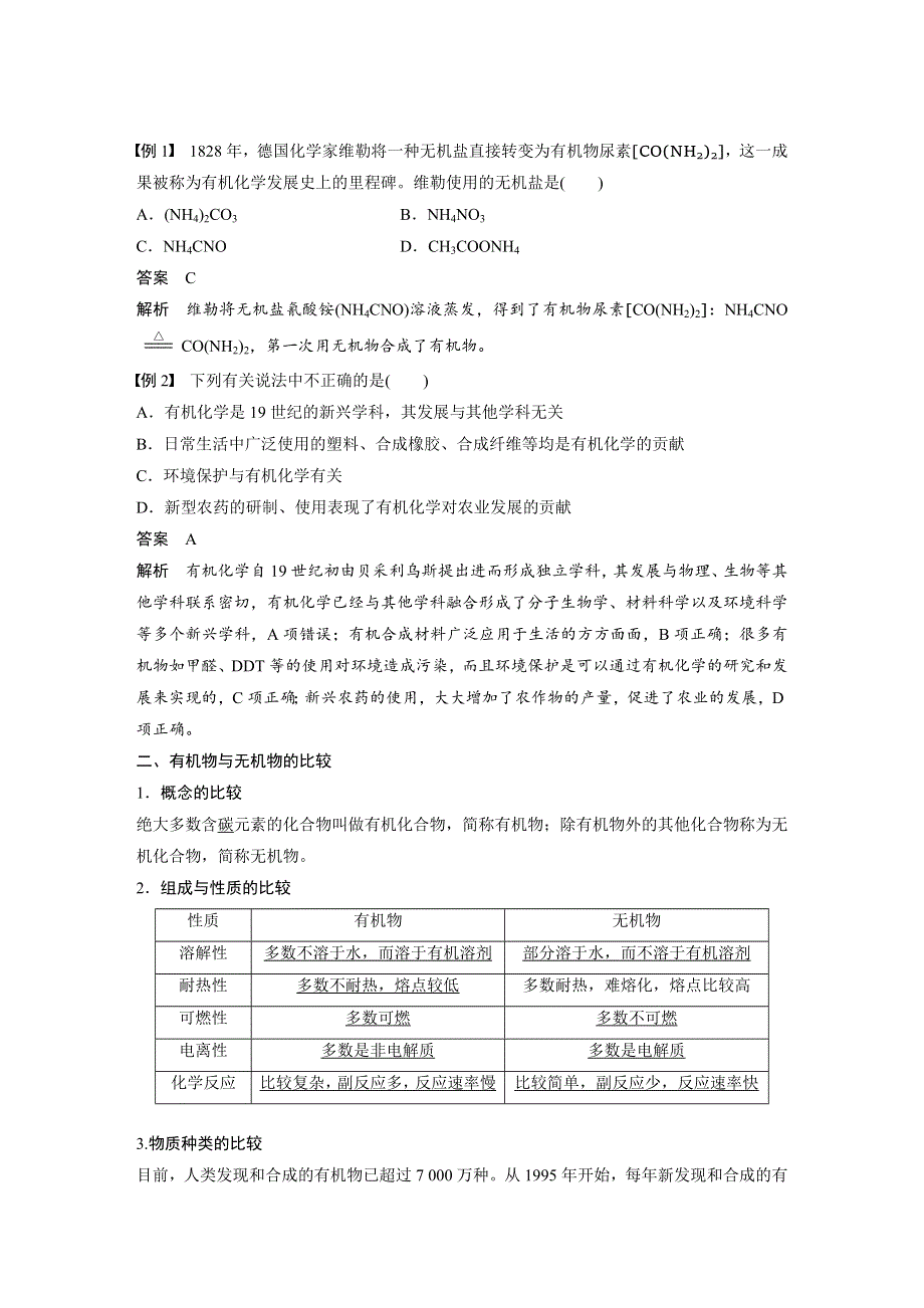 2019-2020学年新素养导学化学选修五苏教江苏专用版文档：专题1 认识有机化合物 第一单元 WORD版含答案.docx_第2页