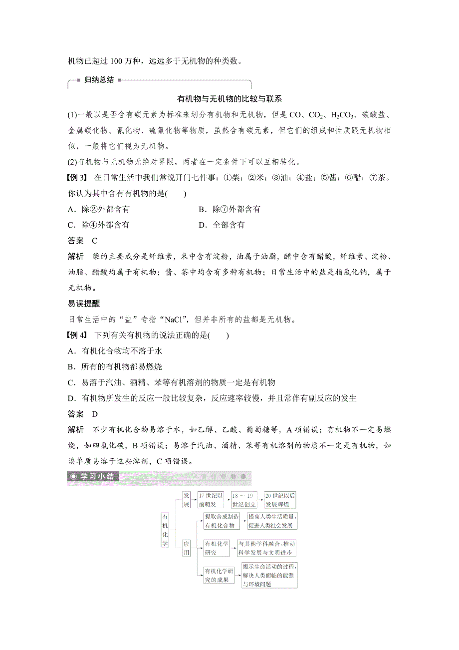 2019-2020学年新素养导学化学选修五苏教江苏专用版文档：专题1 认识有机化合物 第一单元 WORD版含答案.docx_第3页