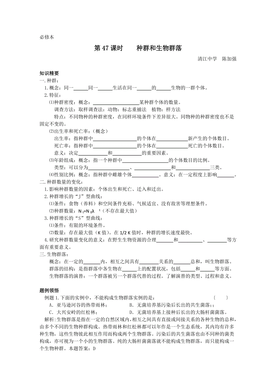 [旧人教]高中生物第二册教学案8.2.doc_第1页