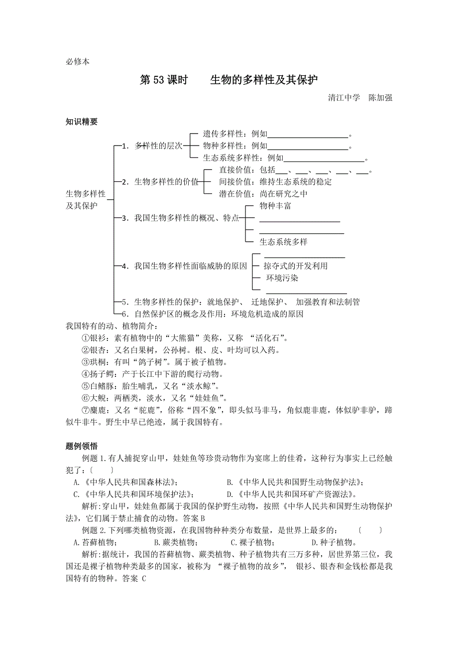 [旧人教]高中生物第二册教学案9.1.doc_第1页