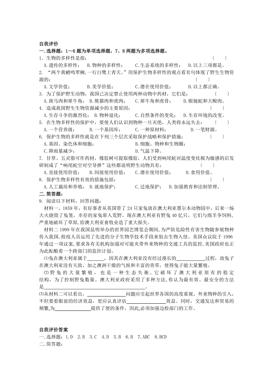 [旧人教]高中生物第二册教学案9.1.doc_第2页