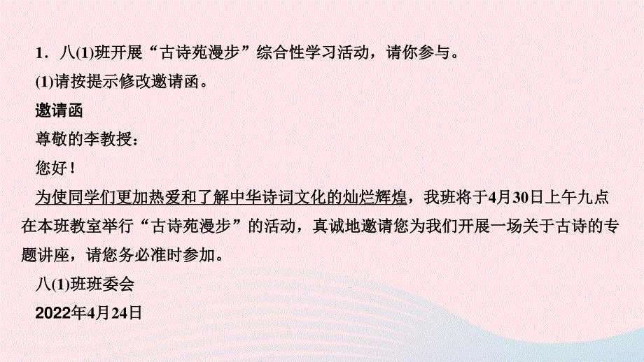 2022八年级语文下册 第三单元 综合性学习 古诗苑漫步作业课件 新人教版.ppt_第3页