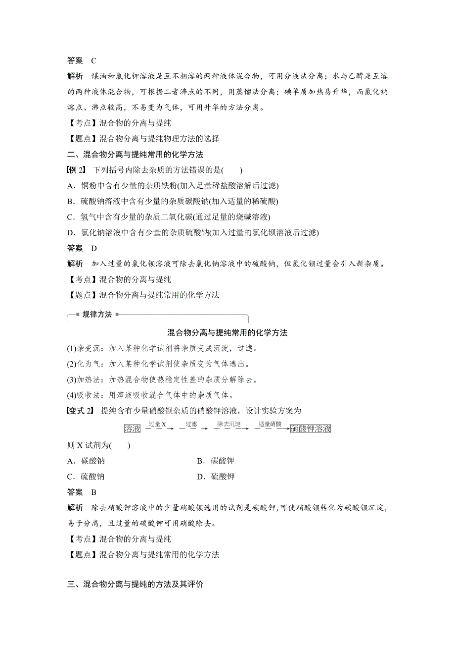 2019-2020学年新素养导学化学必修一人教新课标版文档：第一章 从实验学化学 第一节 微型专题（二） WORD版含答案.docx_第2页