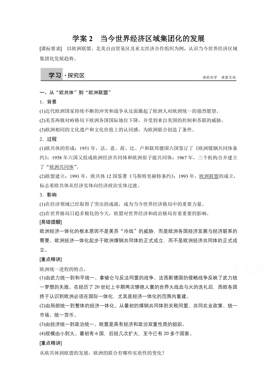 2016-2017学年高中历史（人民版必修二）课时作业：专题八 当今世界经济的全球化趋势学案2 WORD版含答案.docx_第1页