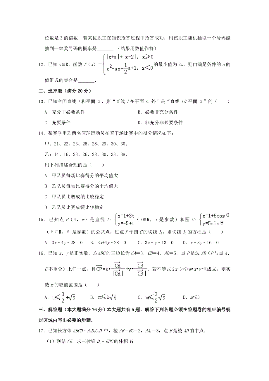 上海市黄浦区2021届高三数学二模试题（含解析）.doc_第2页