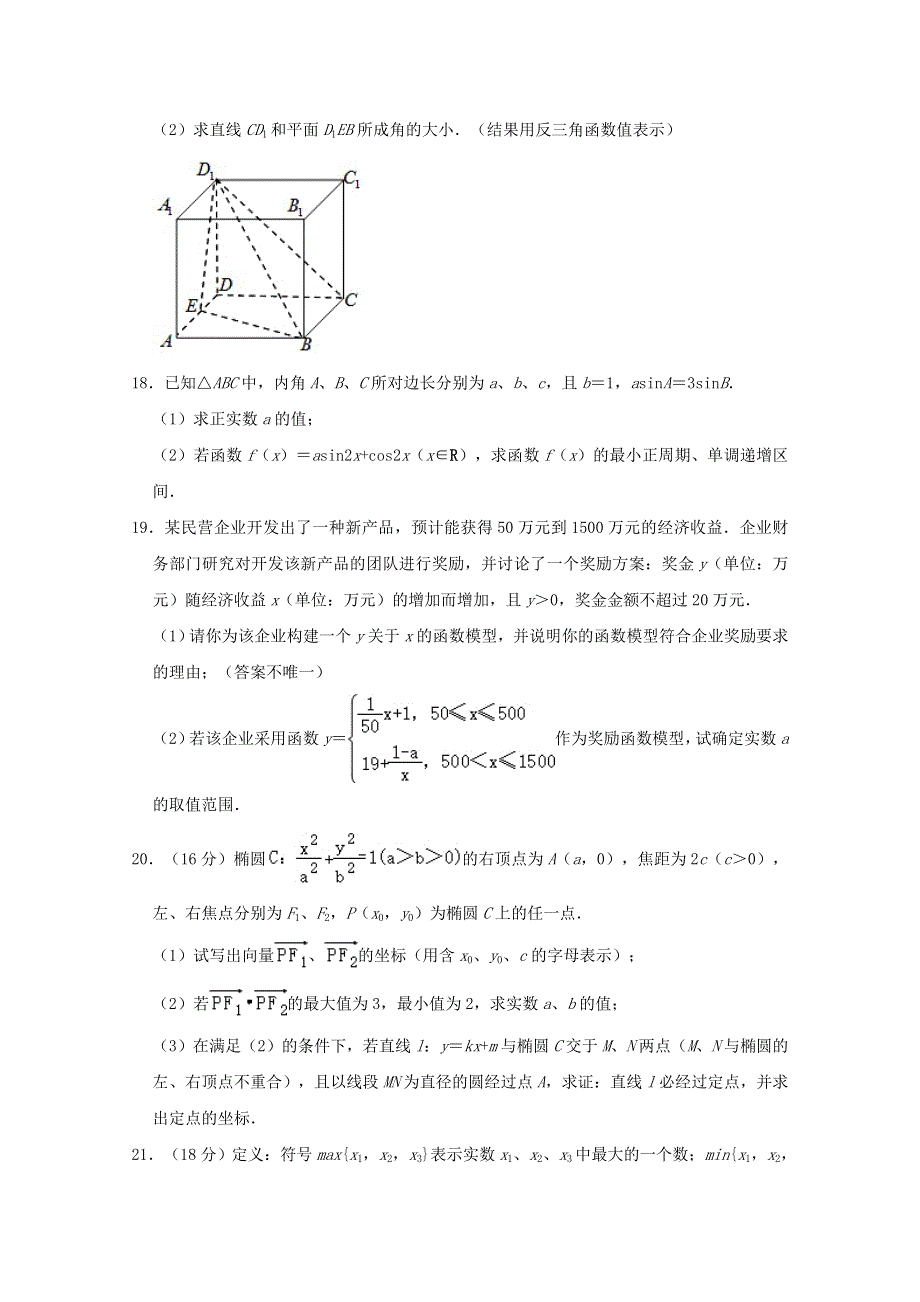 上海市黄浦区2021届高三数学二模试题（含解析）.doc_第3页