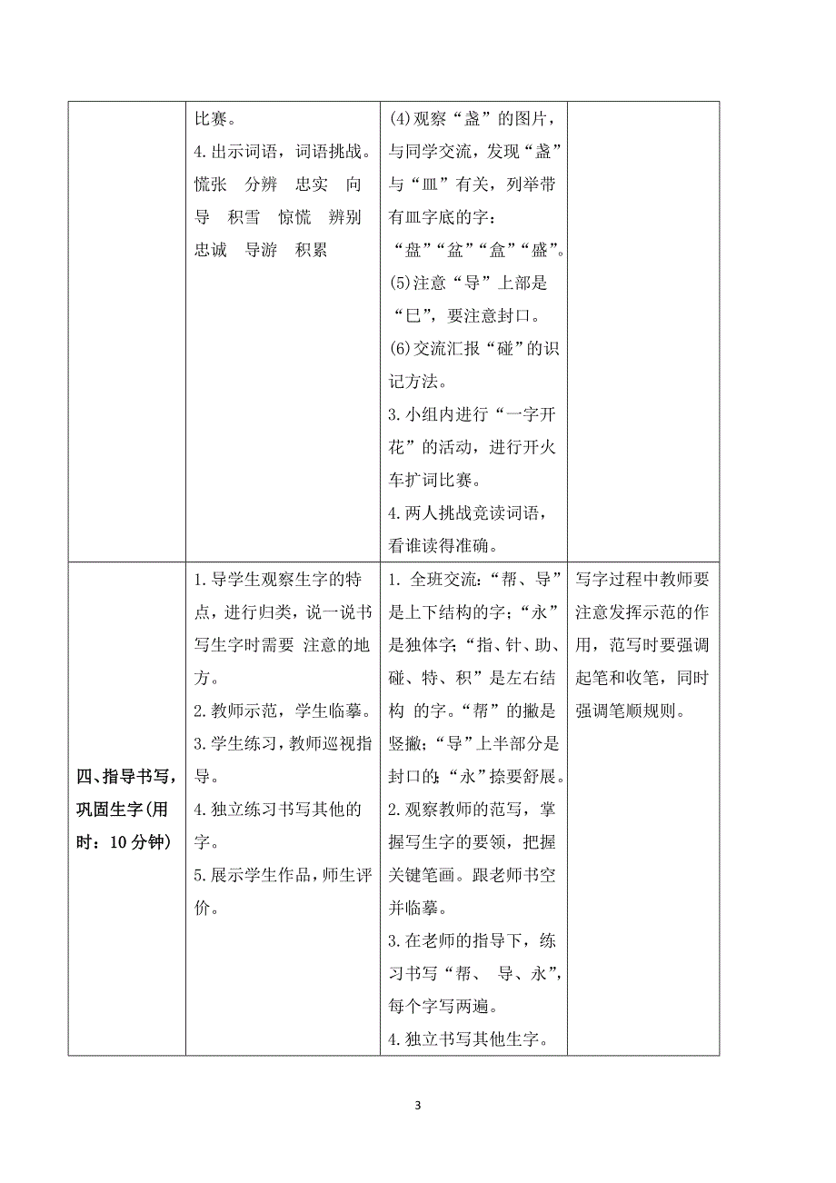 17要是你在野外迷了路导学案（部编二年级语文下册）.doc_第3页