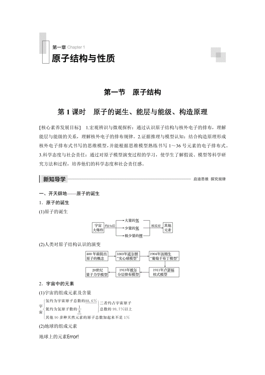 2019-2020学年新素养导学同步人教版化学选修三江苏专用讲义：第一章 原子结构与性质 第一节 第1课时 WORD版含答案.docx_第1页