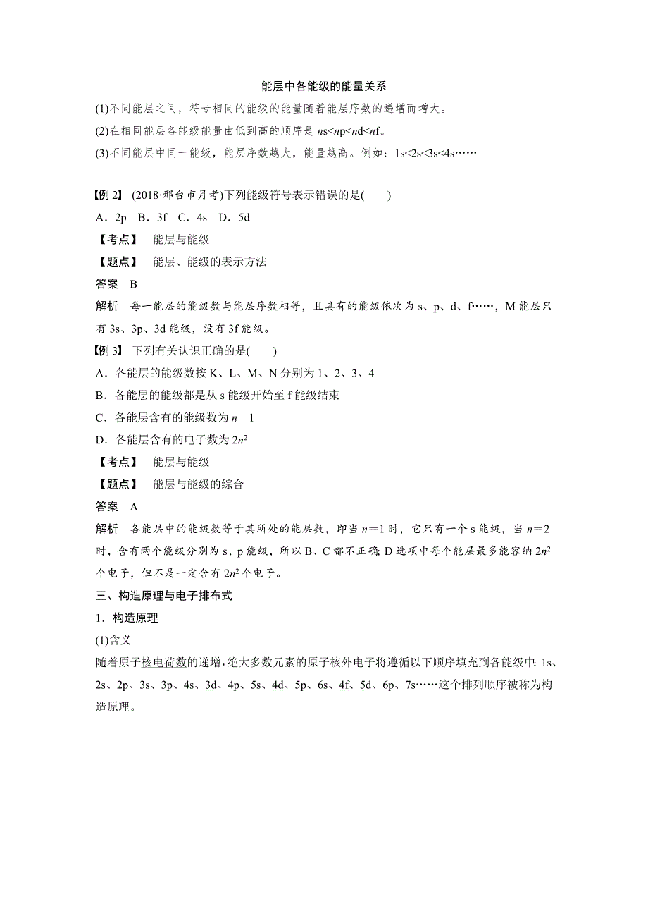 2019-2020学年新素养导学同步人教版化学选修三江苏专用讲义：第一章 原子结构与性质 第一节 第1课时 WORD版含答案.docx_第3页