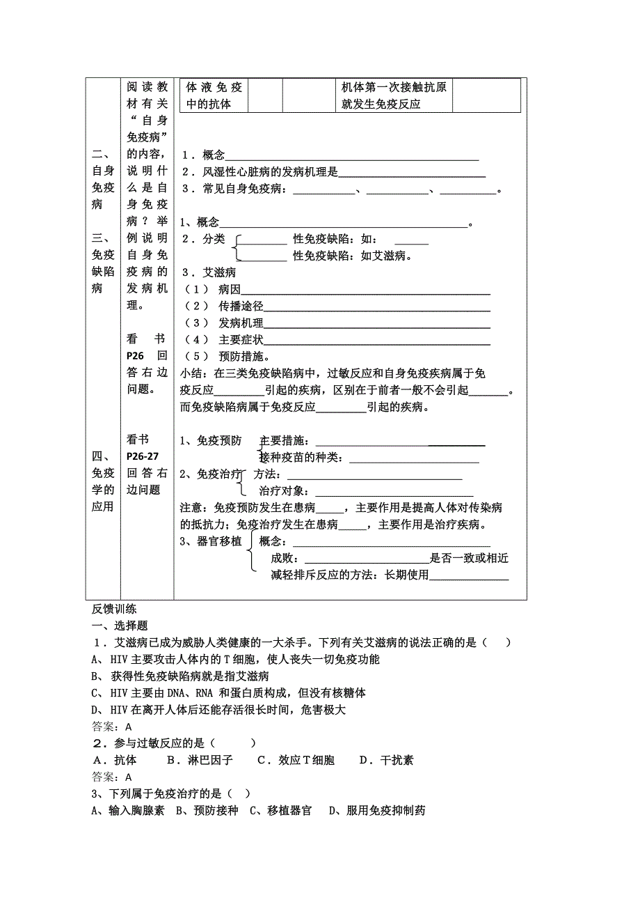 [旧人教]高中生物选修第一章第二节 免疫失调引起的疾病[2].doc_第2页