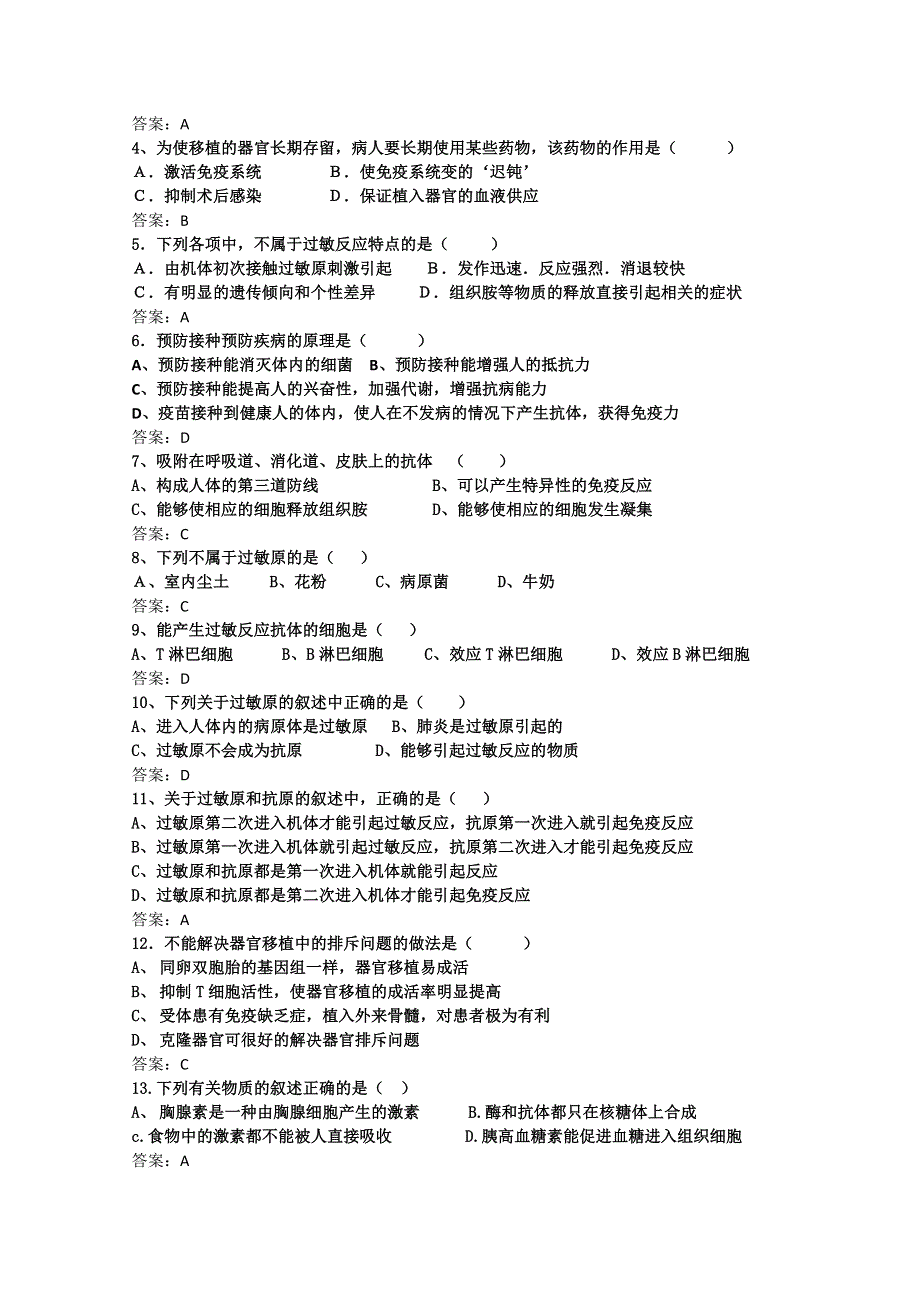 [旧人教]高中生物选修第一章第二节 免疫失调引起的疾病[2].doc_第3页