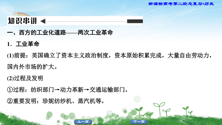 2020新课标高考历史二轮总复习课件：2-3　东西方呈现多元近代化之路 .ppt_第3页