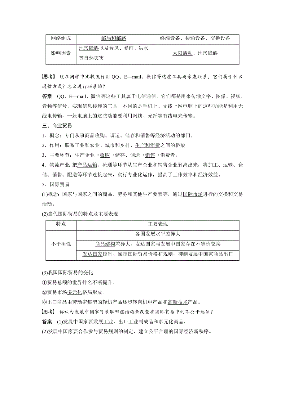 2019-2020学年新素养同步导学鲁教版高中地理必修二老课标版练习：第4单元 人类活动的地域联系 第一节 WORD版含解析.docx_第2页