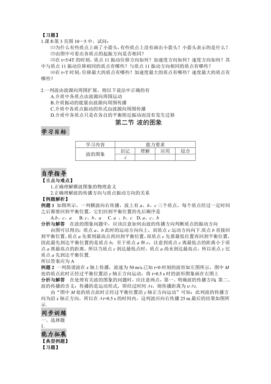 [物理教案]机械波.doc_第3页