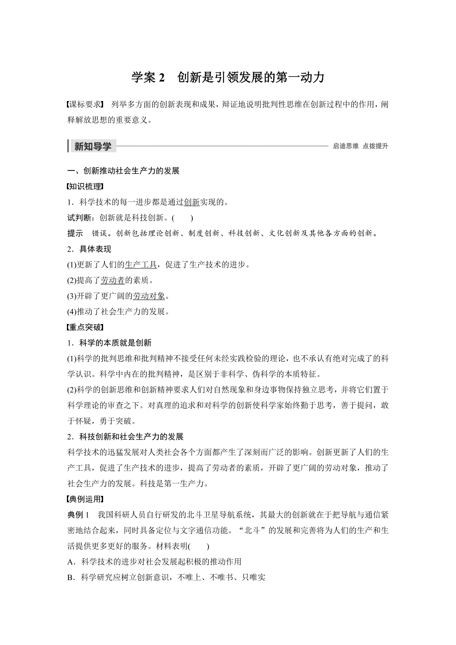 2019-2020学年新素养导学同步人教版通用高中政治必修四学案：第三单元 思想方法与创新意识 第十课 学案2 WORD版含答案.docx_第1页