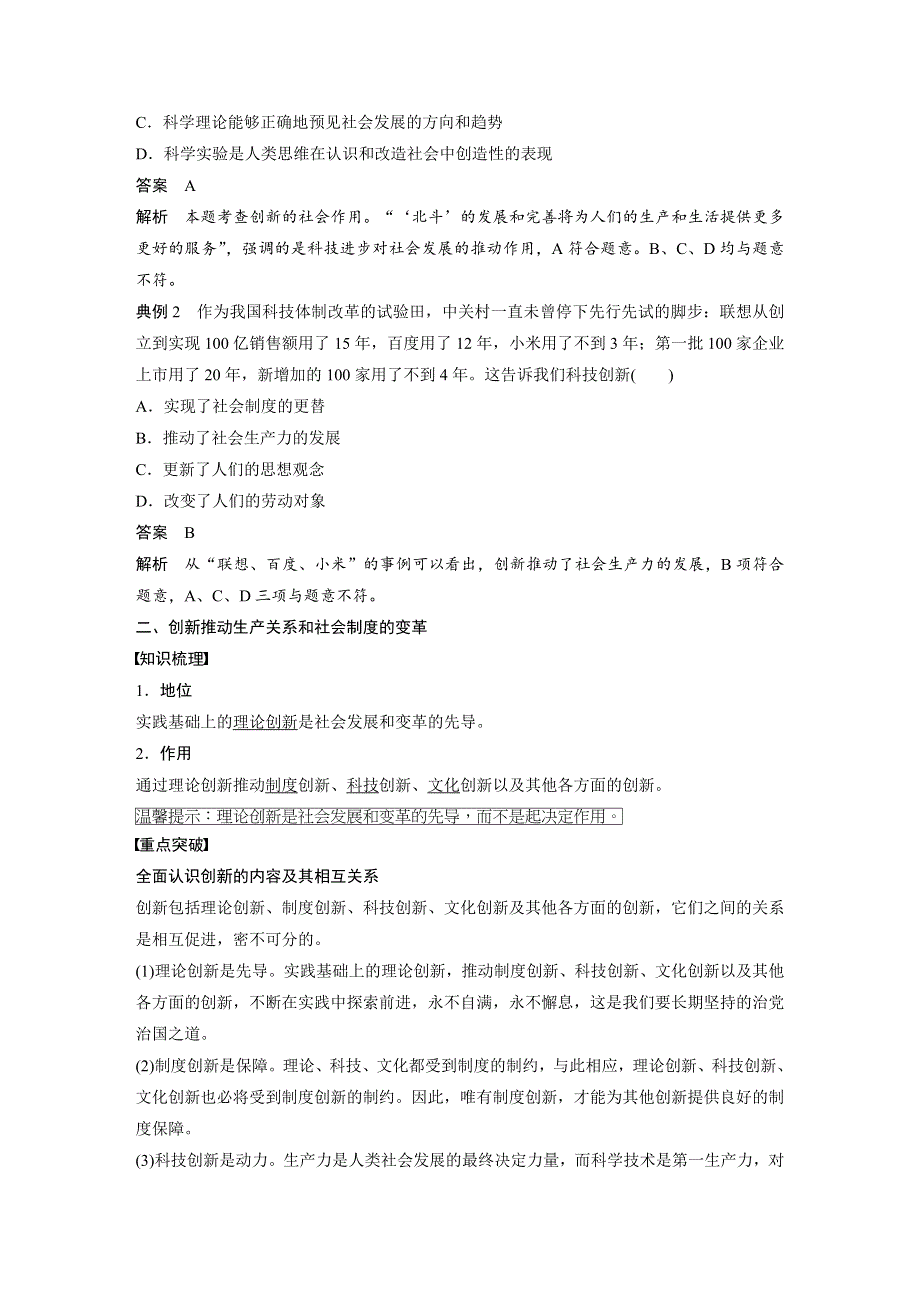 2019-2020学年新素养导学同步人教版通用高中政治必修四学案：第三单元 思想方法与创新意识 第十课 学案2 WORD版含答案.docx_第2页