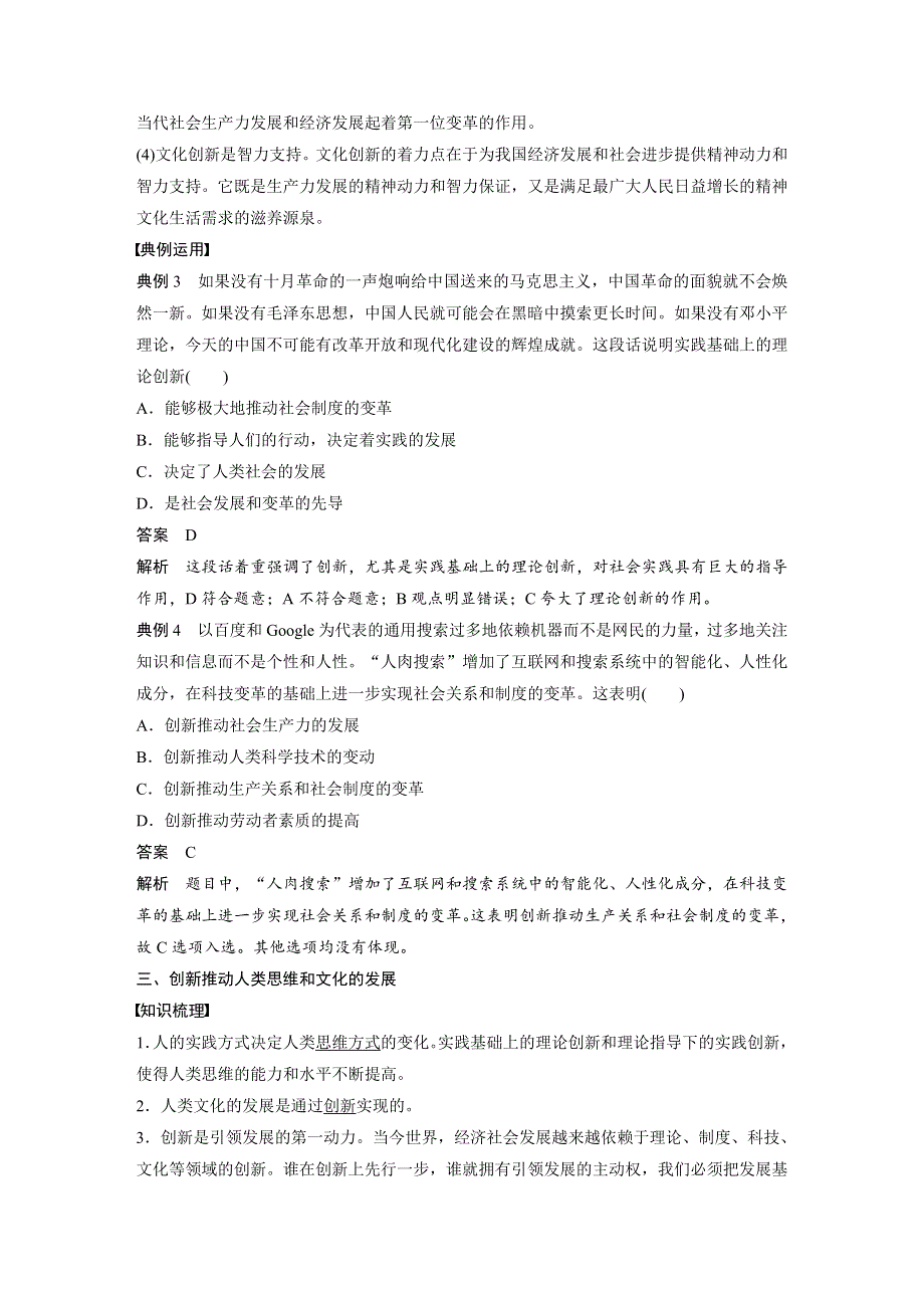 2019-2020学年新素养导学同步人教版通用高中政治必修四学案：第三单元 思想方法与创新意识 第十课 学案2 WORD版含答案.docx_第3页