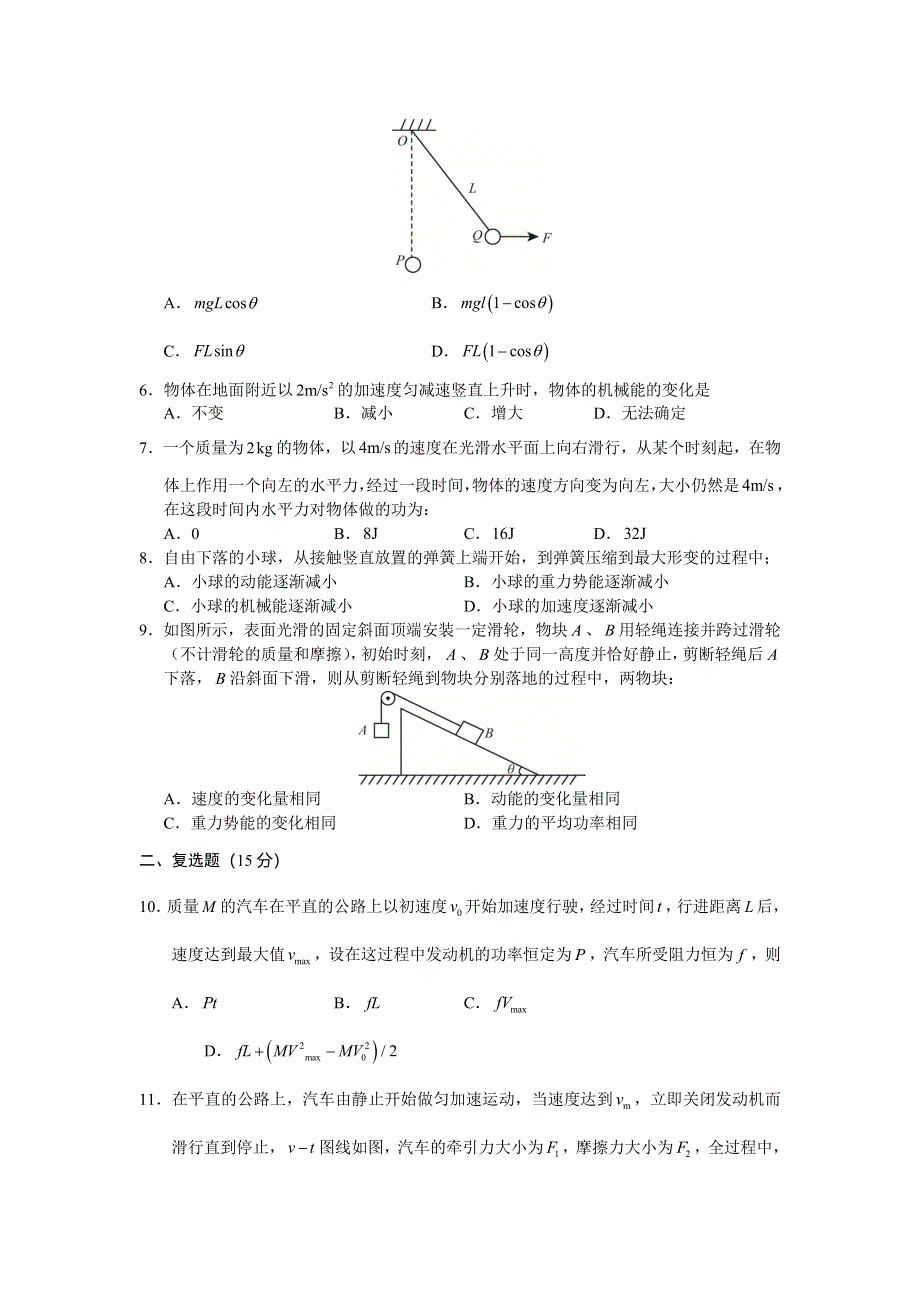 上海曹杨二中2014-2015学年高一5月月考物理试题 WORD版缺答案.doc_第2页