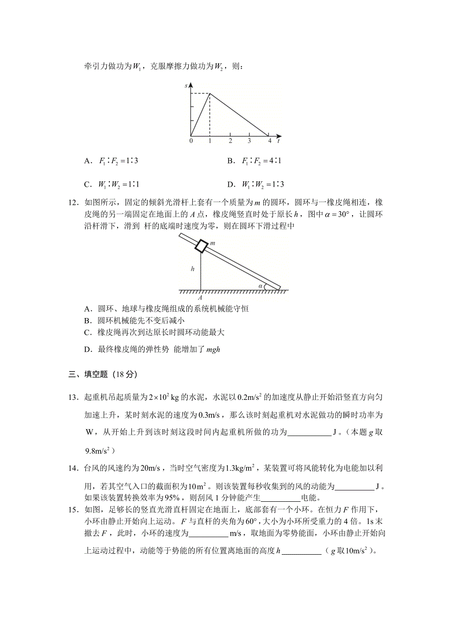 上海曹杨二中2014-2015学年高一5月月考物理试题 WORD版缺答案.doc_第3页