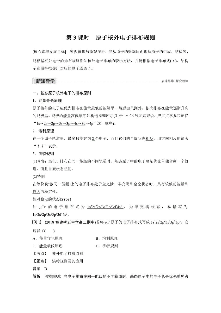 2019-2020学年新素养导学同步人教版化学选修三老课标讲义：第一章 第一节 原子结构 第3课时 WORD版含答案.docx_第1页