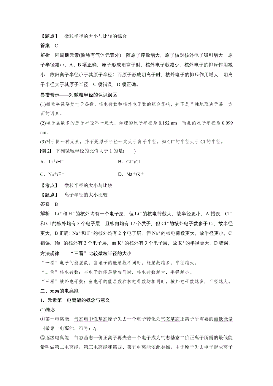 2019-2020学年新素养导学同步人教版化学选修三老课标讲义：第一章 第二节 原子结构与元素的性质 第2课时 WORD版含答案.docx_第2页