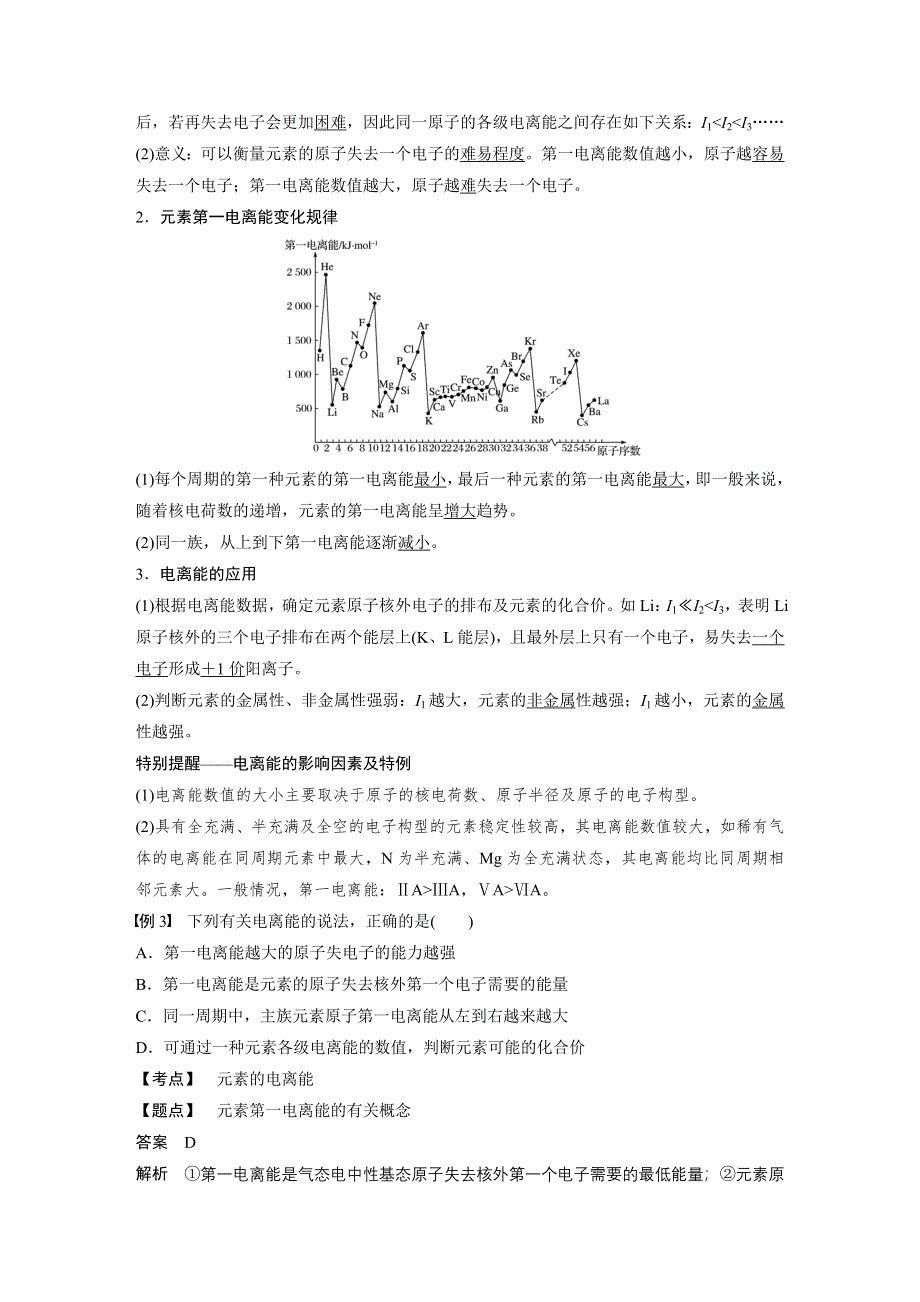 2019-2020学年新素养导学同步人教版化学选修三老课标讲义：第一章 第二节 原子结构与元素的性质 第2课时 WORD版含答案.docx_第3页