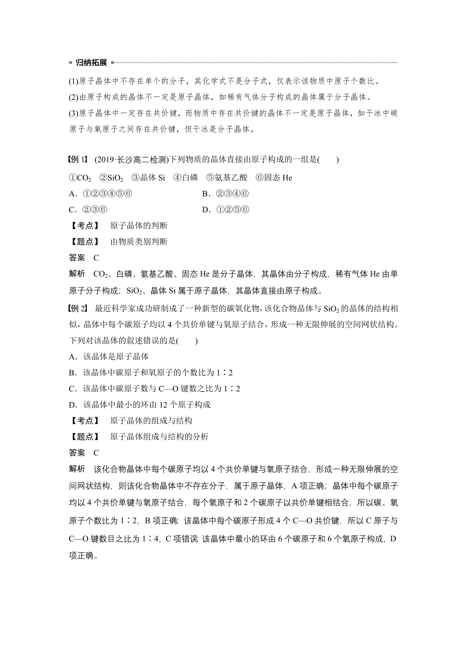 2019-2020学年新素养导学同步人教版化学选修三江苏专用讲义：第三章 晶体结构与性质 第二节 第2课时 WORD版含答案.docx_第2页