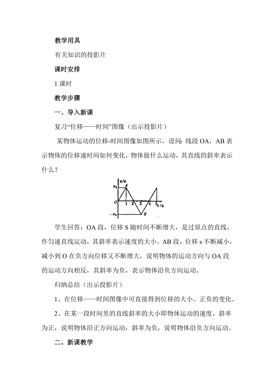 [物理教案]第四课时速度和时间的关系.doc_第2页