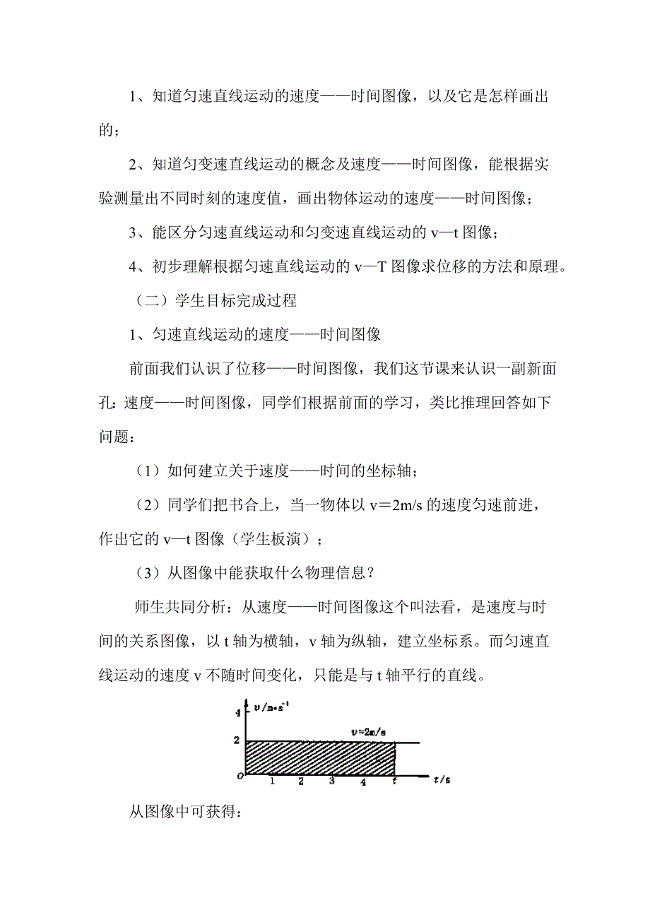 [物理教案]第四课时速度和时间的关系.doc_第3页