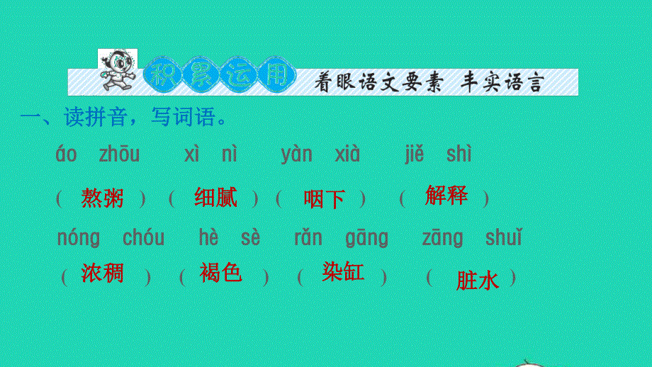 2022六年级语文下册 第1单元 第2课 腊八粥课后练习课件2 新人教版.ppt_第3页