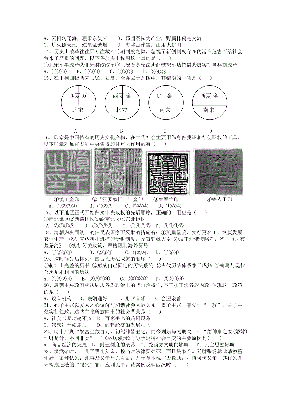 中国古代史综合检测题一（历史）.doc_第2页