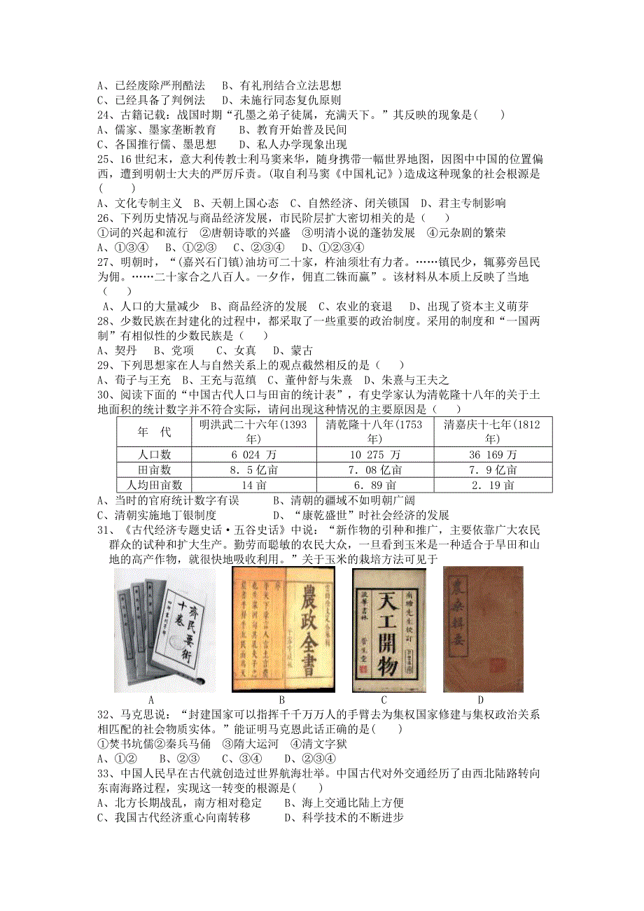 中国古代史综合检测题一（历史）.doc_第3页