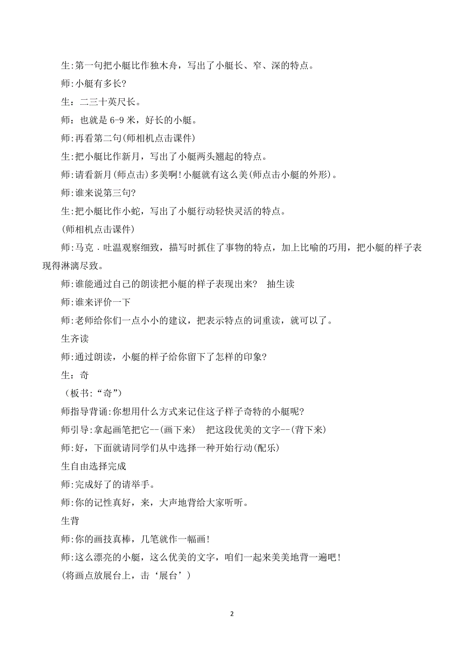 18 威尼斯的小艇课堂实录（部编版五年级语文下册）.doc_第2页