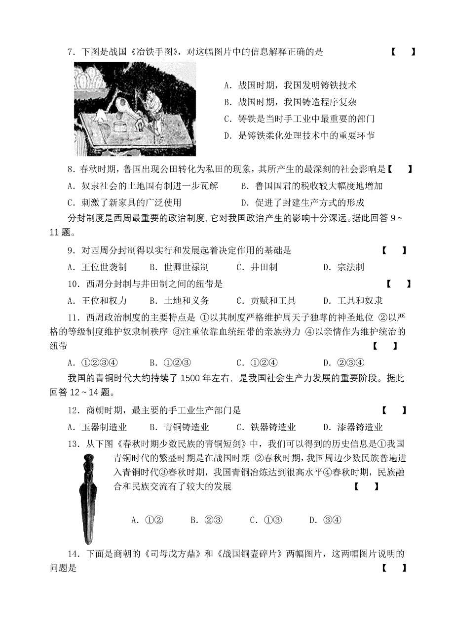 中国古代史单元1.doc_第2页