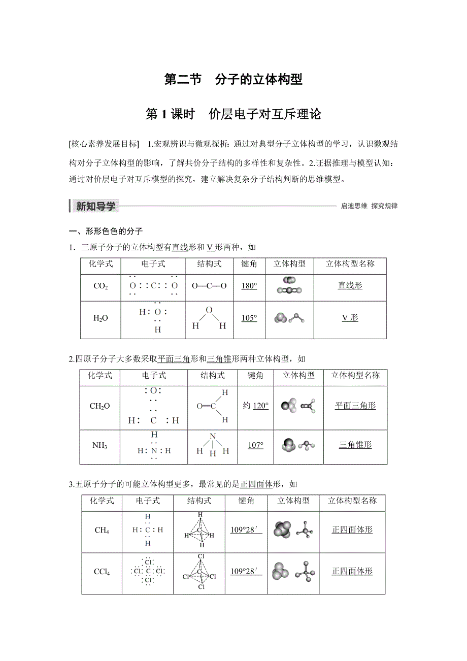 2019-2020学年新素养导学同步人教版化学选修三江苏专用讲义：第二章 分子结构与性质 第二节 第1课时 WORD版含答案.docx_第1页