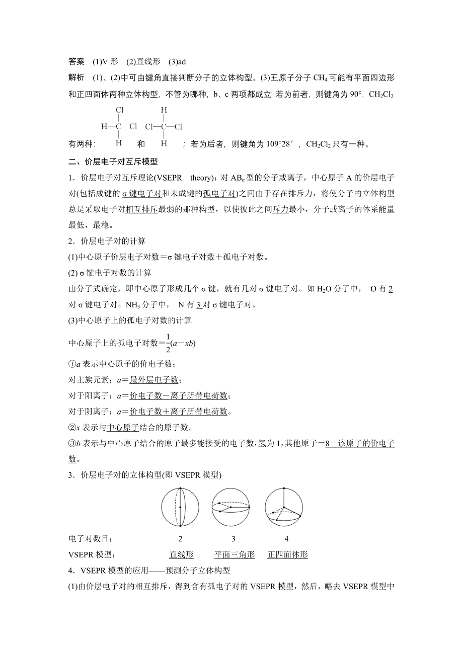 2019-2020学年新素养导学同步人教版化学选修三江苏专用讲义：第二章 分子结构与性质 第二节 第1课时 WORD版含答案.docx_第3页