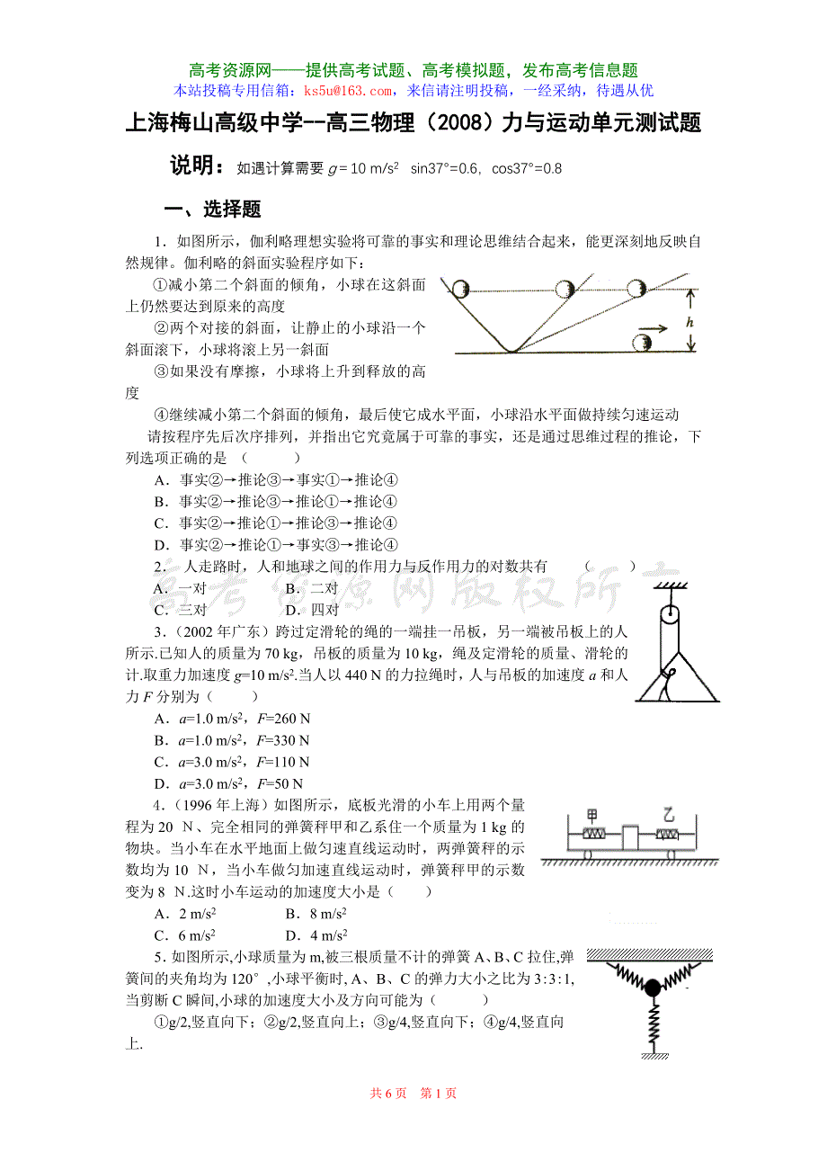 上海梅山高级中学力与运动单元测试题（物理）.doc_第1页