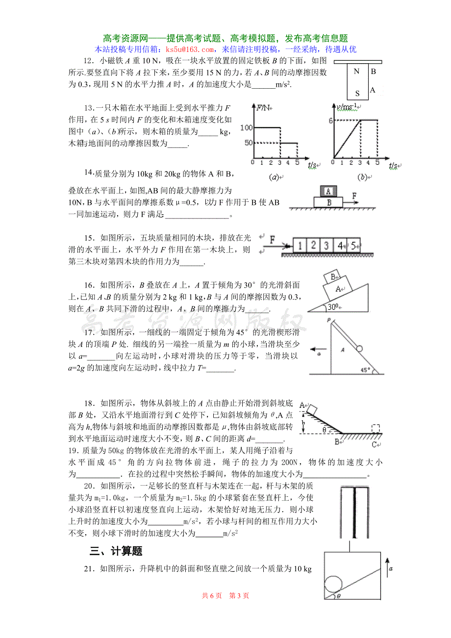 上海梅山高级中学力与运动单元测试题（物理）.doc_第3页